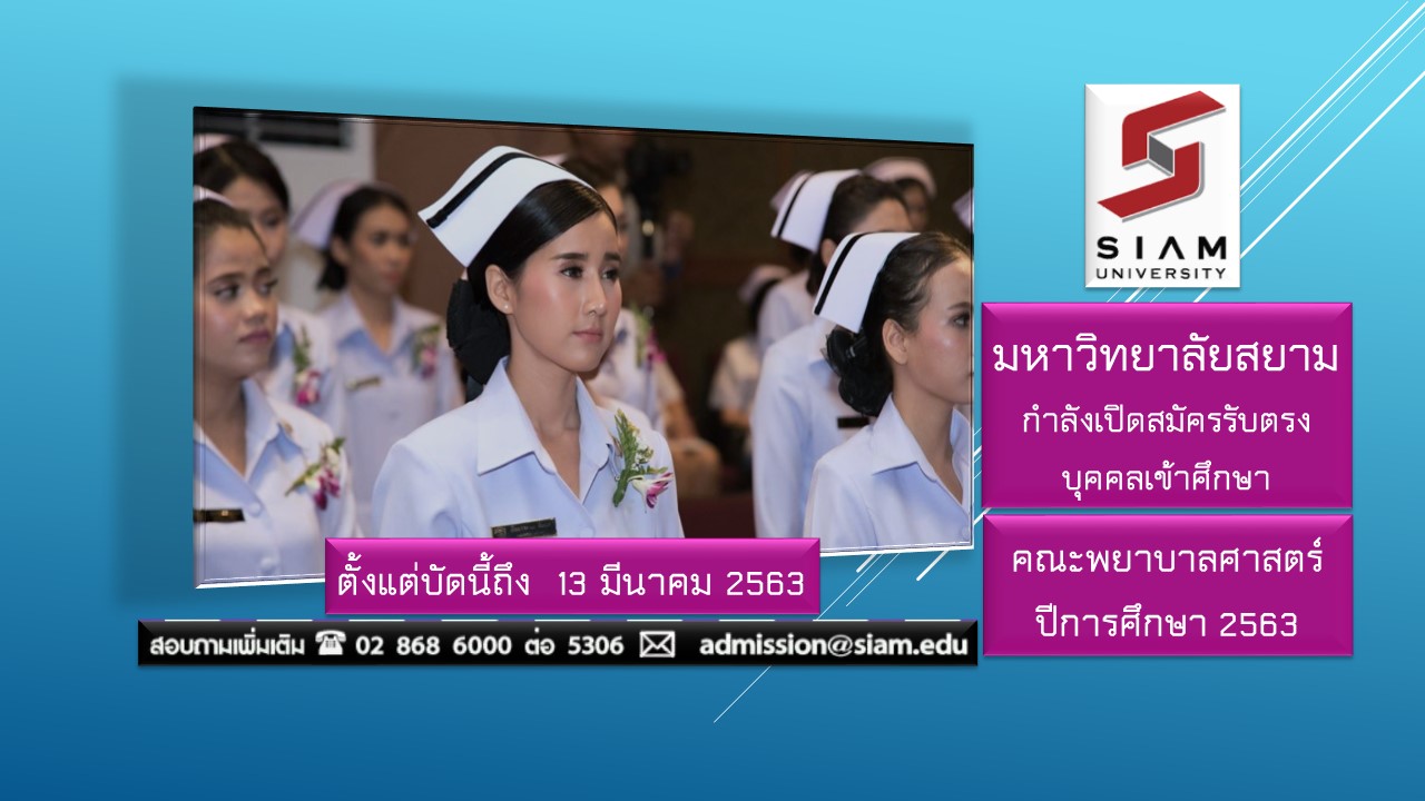 รับตรงพยาบาล63รอบ1v2