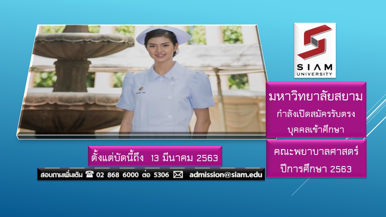 รับตรงพยาบาล63รอบ1v3