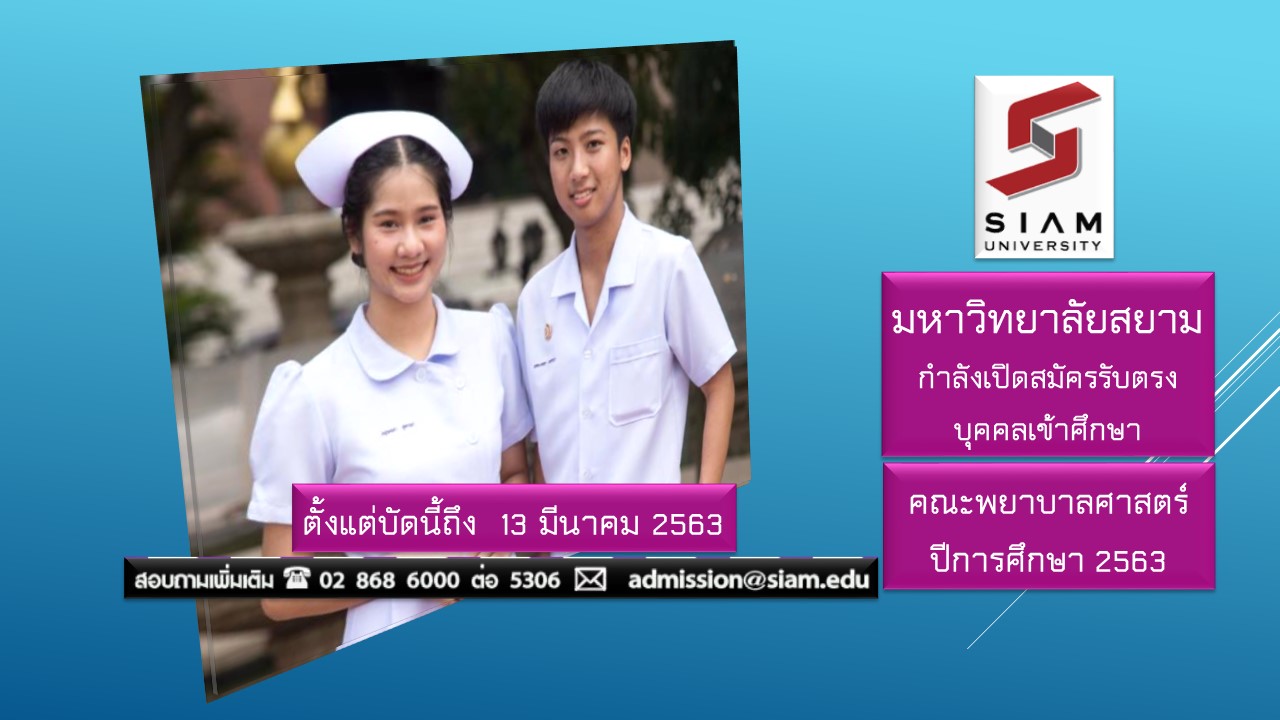 รับตรงพยาบาล63รอบ1v4