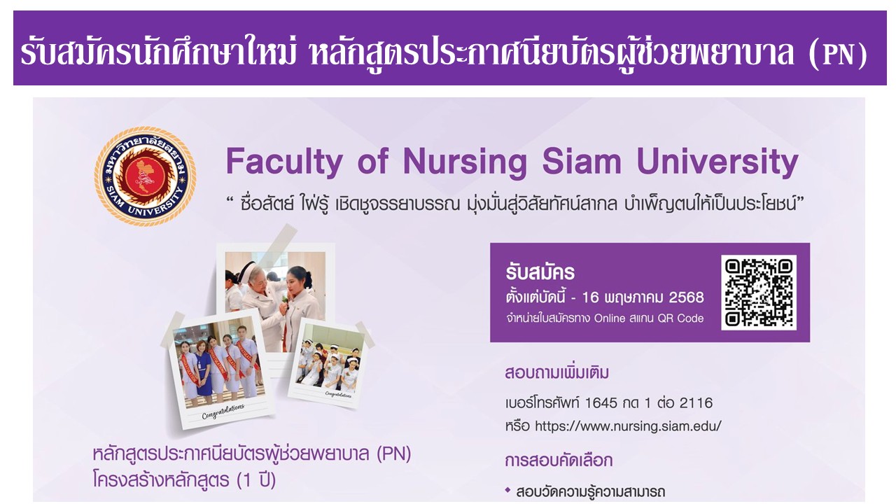 PN รับสมัคร68