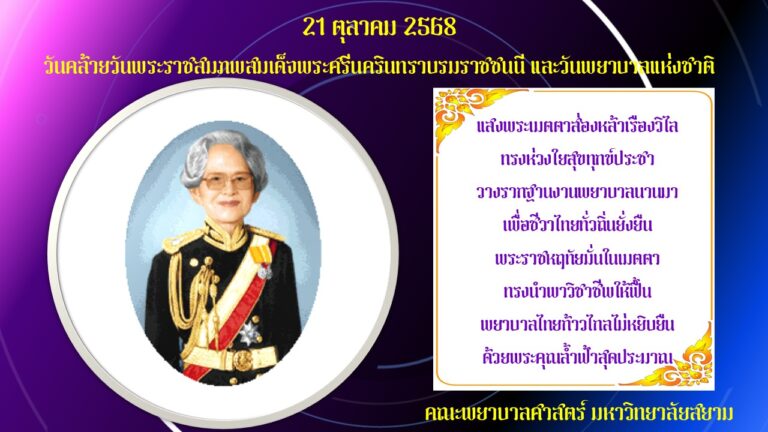 สมเด็จย่า